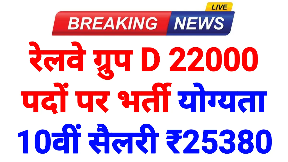 Railway Group D Recruitment 2026